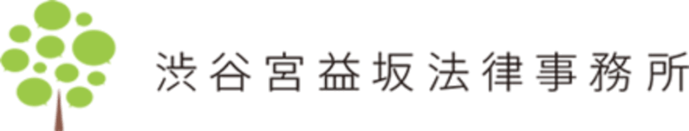 渋谷宮益坂法律事務所